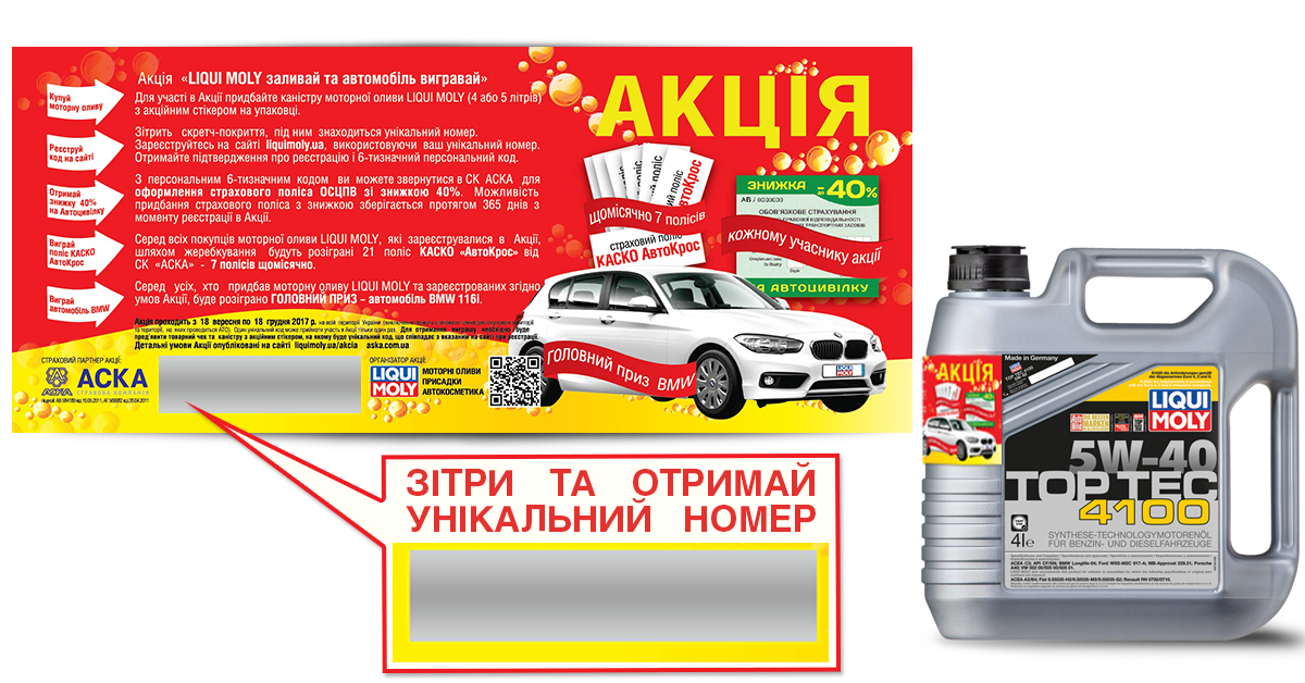 Выигрывайте BMW вместе с LIQUI MOLY