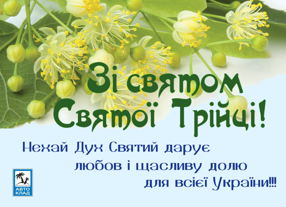 Графік роботи в святкові дні червня 2017