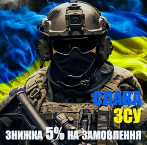 Знижка для військових