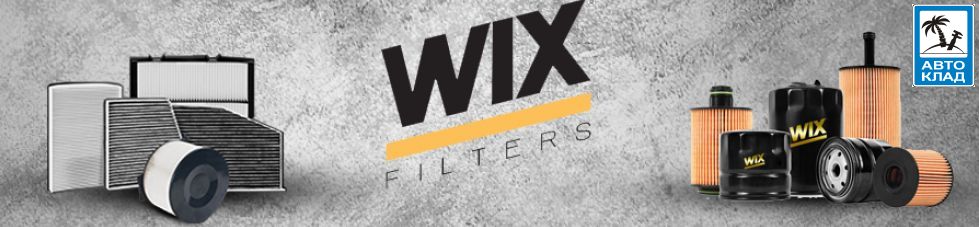 wix фильтры автоклад