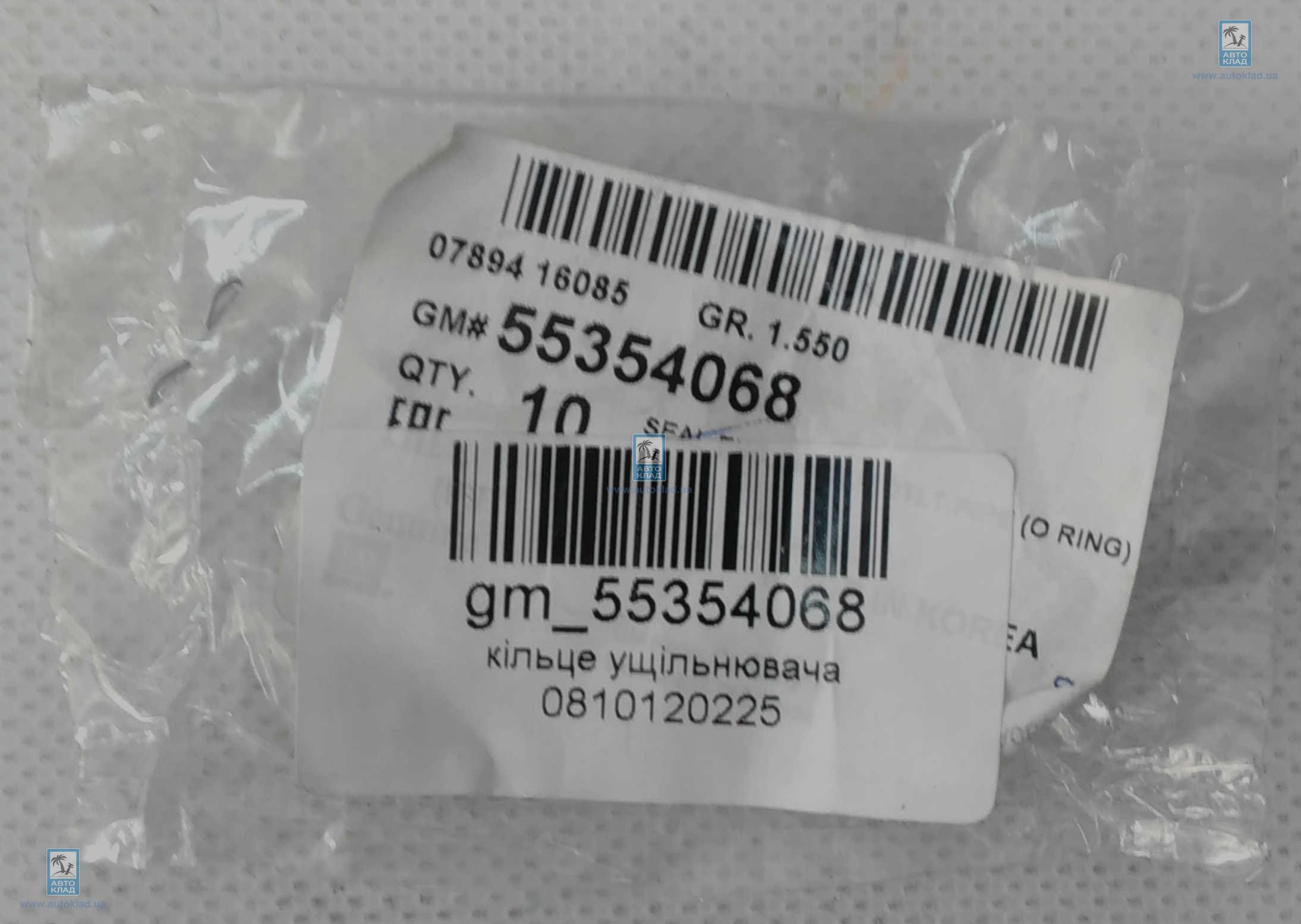 Кольцо уплотнительное GENERAL MOTORS 55353328 | Цена: 141 грн