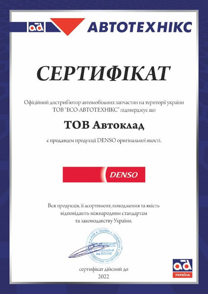 

Хомут крепления DENSO 2466908710