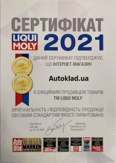 Сертификат Liqui Moly