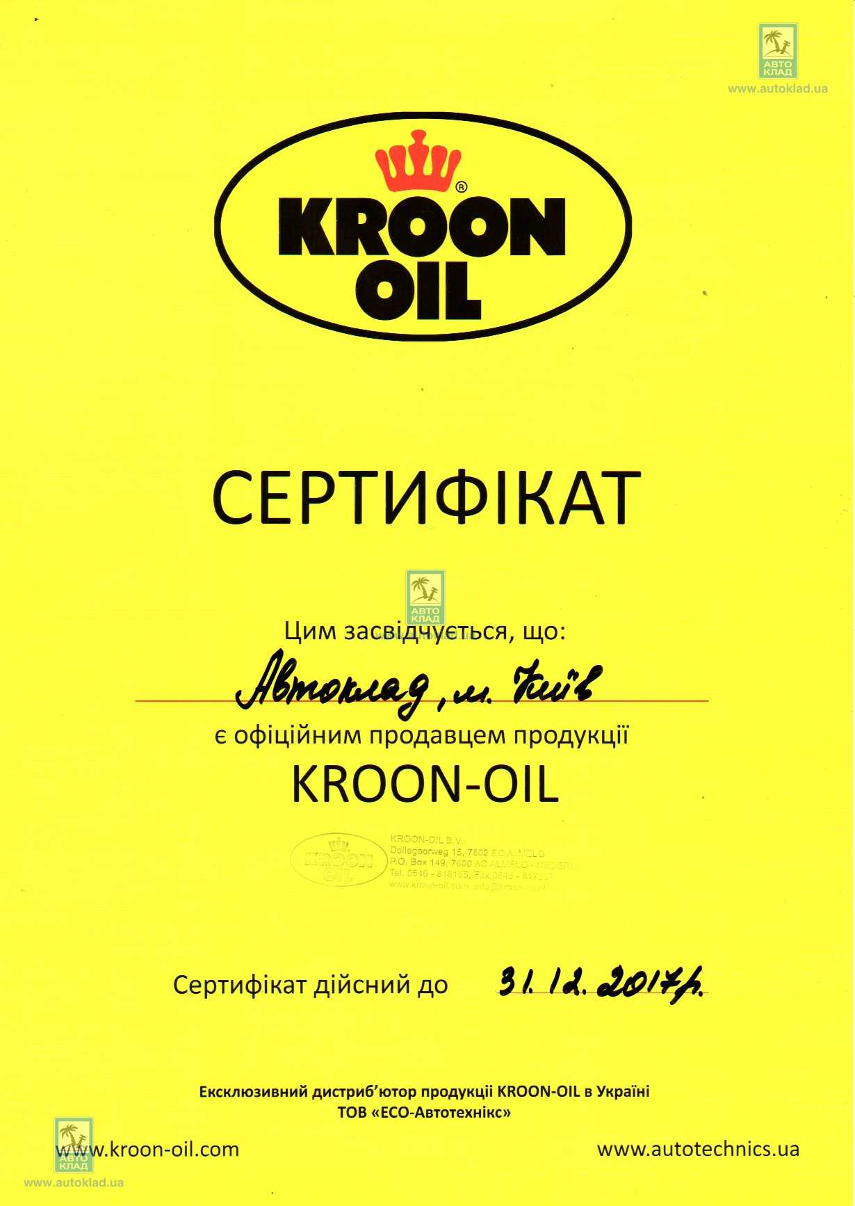Масло компрессорное Compressol H100 1л KROON OIL 33479