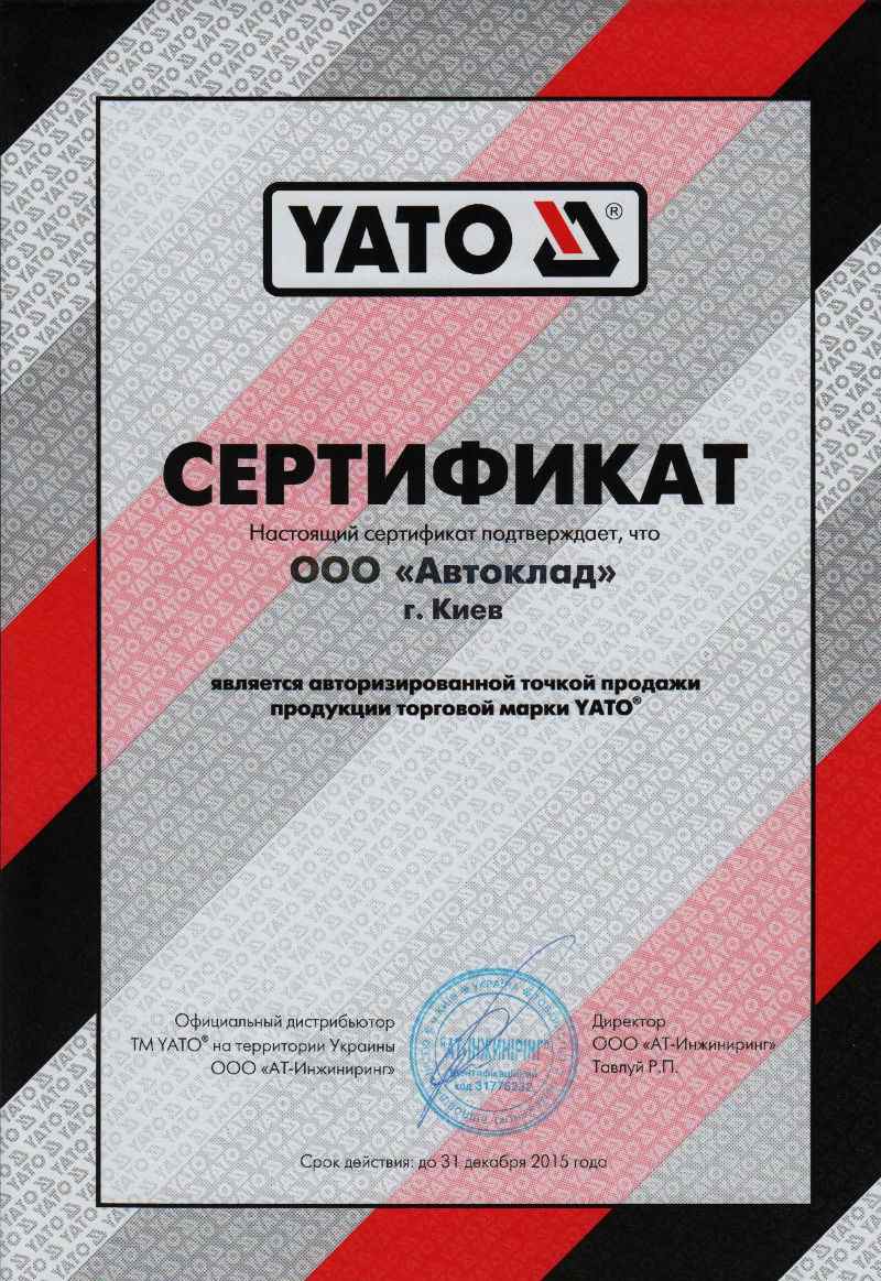 сертификат ято