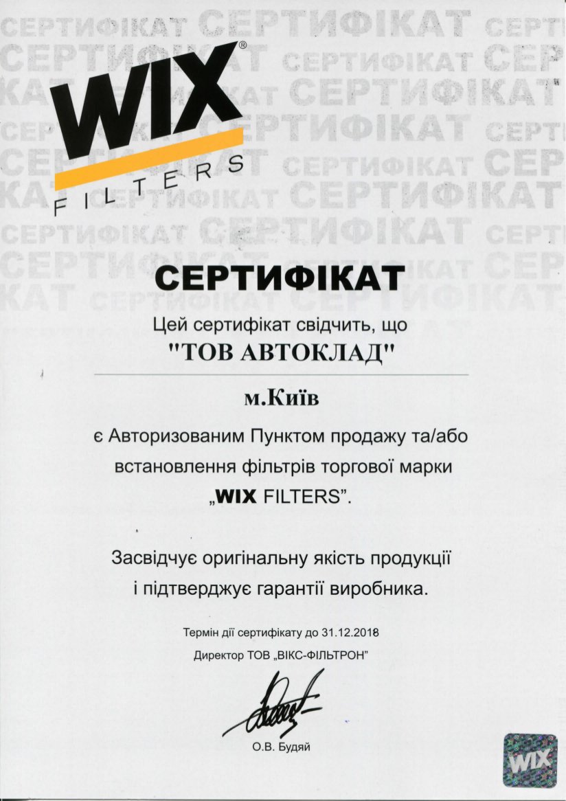 Сертификат WIX-Автоклад